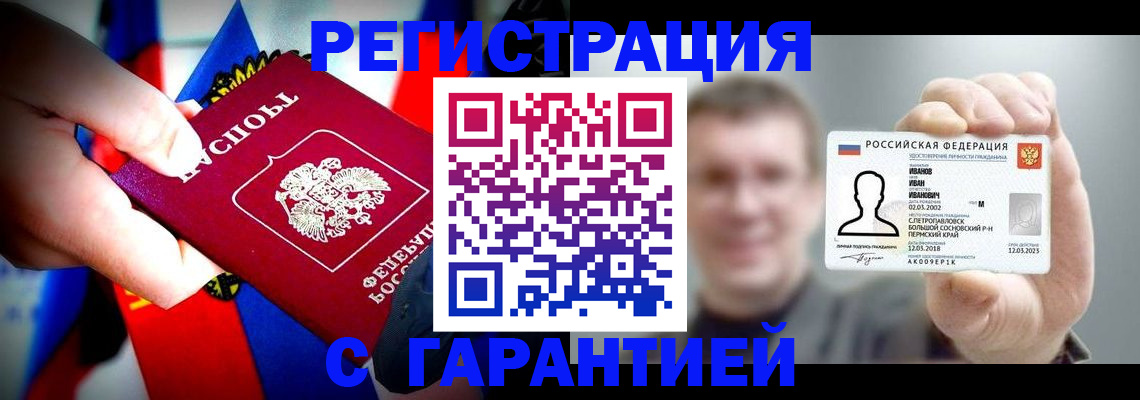 прописка для кредита в Армянске