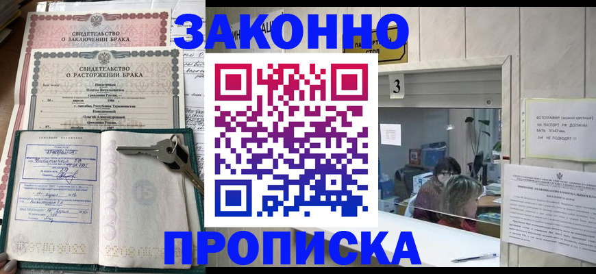 прописка для работы в Армянске