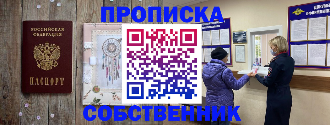 временная регистрация в Армянске