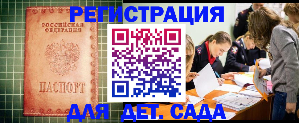 прописка ребенка в Армянске