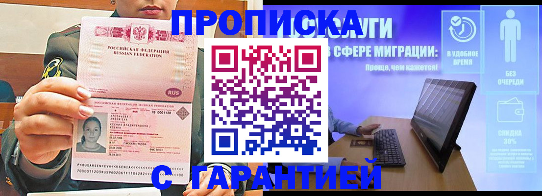 временная регистрация в Армянске